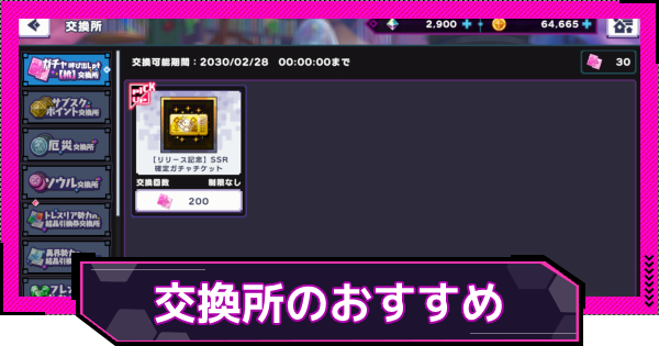 【ドットアビス】ショップ(交換所)のおすすめ購入アイテム