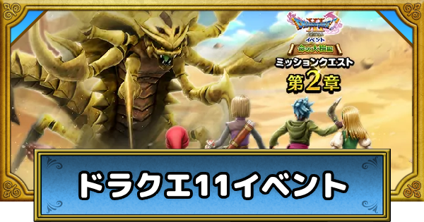 ドラクエウォーク】おにこんぼう(覚醒)のこころ性能と宝珠の入手方法