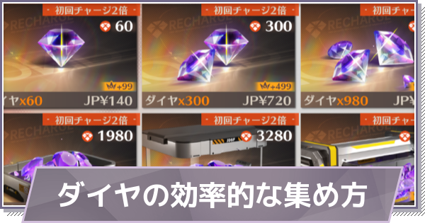 【ドラガク】ダイヤの効率の良い集め方【ドラゴンブラッド：スレイヤーズ学院】