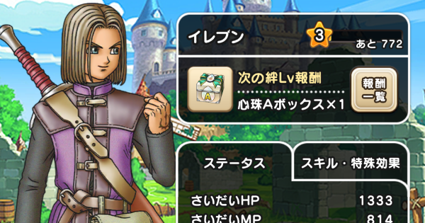 【ドラクエウォーク】イレブンの習得スキルと評価【DQウォーク】