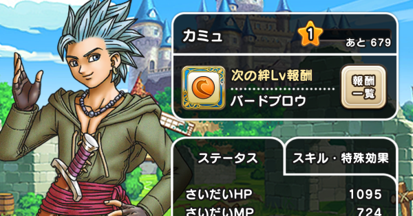 【ドラクエウォーク】カミュの習得スキルと評価【DQウォーク】