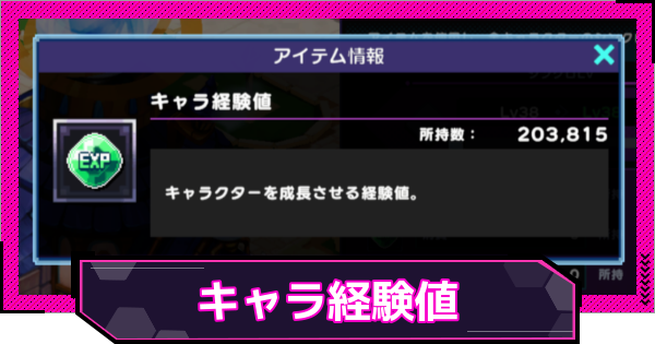 【ドットアビス】キャラ経験値の入手方法と使い道