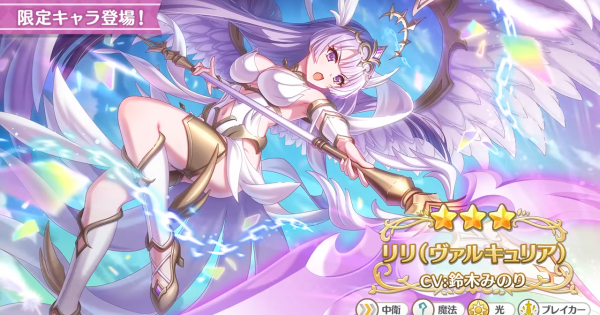 【プリコネR】リリ(ヴァルキュリア)の事前情報【プリンセスコネクト】