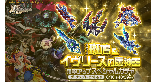 【ログレス】「デスペ」斑鳩＆イヴリース確率アップガチャシミュレーター【剣と魔法のログレス いにしえの女神】