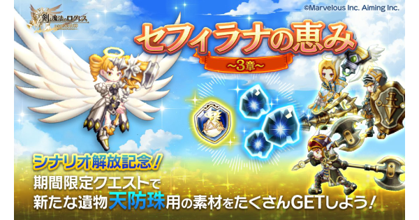 【ログレス】「セフィラナの恵み～3章～」の攻略【剣と魔法のログレス いにしえの女神】