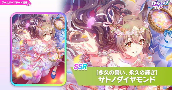 【ウマ娘】サトノダイヤモンド(SSRスピード)の評価とイベント