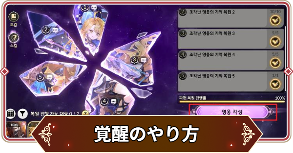 【セナリバ】覚醒のやり方と覚醒石の入手方法【セブンナイツ リバース】