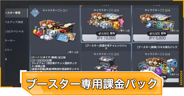 【RFオンラインネクスト】ブースターサーバー専用おすすめ課金パック【RFオンネク】