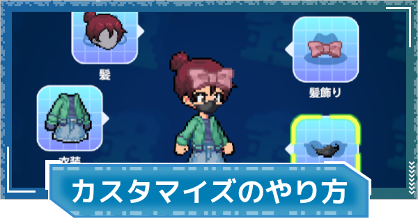 【デジモンUP】カスタマイズのやり方 | テイマースキン
