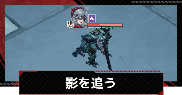 【メカラシ】影を追う攻略｜武者討伐 孤境【鋼嵐】