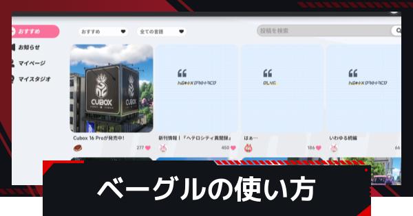 【NTE】ベーグルでできることと使い方｜ジャムポイントの獲得方法【ネバエバ】