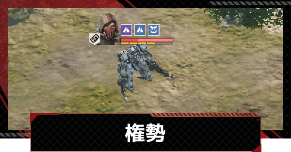 【メカラシ】権勢攻略｜武者討伐 孤境【鋼嵐】