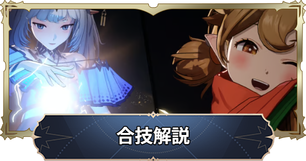 【ナナオリ】合技の使用方法と効果【七つの大罪：Origin】
