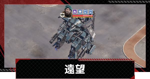 【メカラシ】遠望攻略｜武者討伐 孤境【鋼嵐】