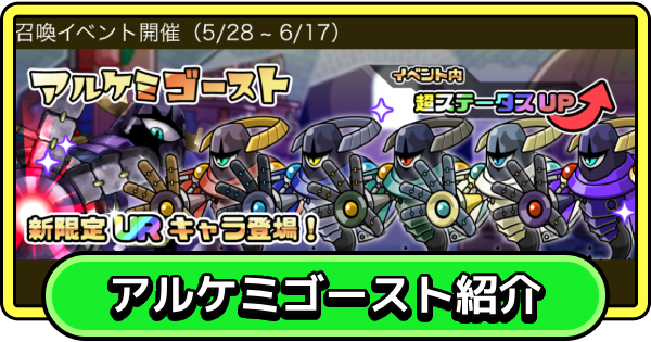 【まもダン】アルケミゴーストはどの属性を引くべき？【まものダンジョン＋】