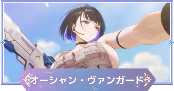 ルベンシア（オーシャン・ヴァンガード／3周年限定水着コスチューム）｜ブラウンダスト2