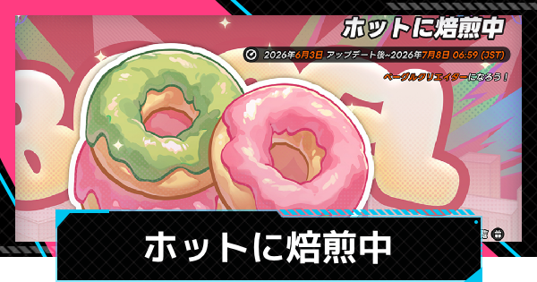 【NTE】ホットに焙煎中の進め方と報酬【ネバエバ】