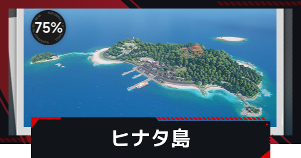 【NTE】ヒナタ島の探索100％マップ攻略【ネバエバ】