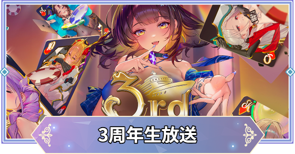 【ブラウンダスト2】3周年生放送まとめ【ブラダス2】