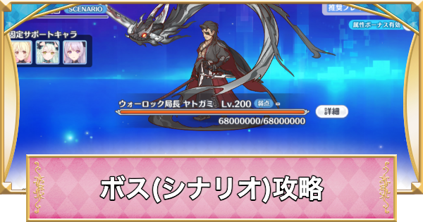 【プリコネR】ヤトガミ(シナリオ)攻略とおすすめ編成【プリンセスコネクト】