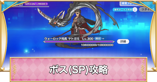 【プリコネR】ヤトガミ(SP)攻略とおすすめ編成【プリンセスコネクト】