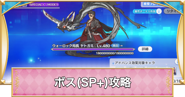【プリコネR】ヤトガミ(SP+)攻略とおすすめ編成【プリンセスコネクト】