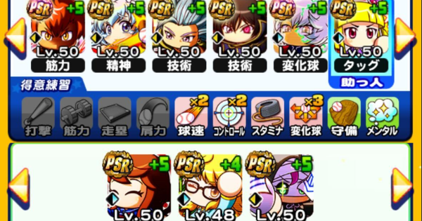 【パワプロアプリ】アンドロメダ学園強化の投手デッキと注意点【パワプロ】