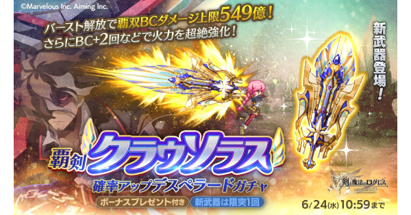 【ログレス】「デスペ」クラウソラス確率アップガチャシミュレーター【剣と魔法のログレス いにしえの女神】
