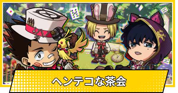 【サカパズ】ヘンテコな茶会の評価【SAKAMOTO DAYS デンジャラスパズル】