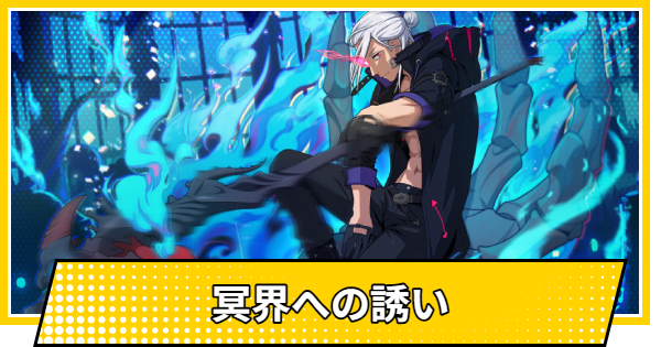 【サカパズ】冥界への誘いの評価【SAKAMOTO DAYS デンジャラスパズル】