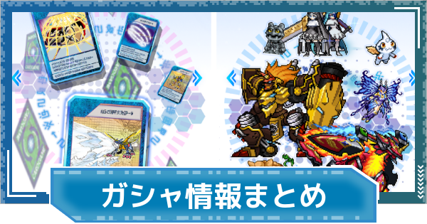 デジモンUP攻略 - ゲームウィズ