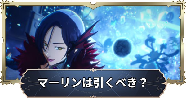 【ナナオリ】マーリンガチャは引くべき？【七つの大罪：Origin】