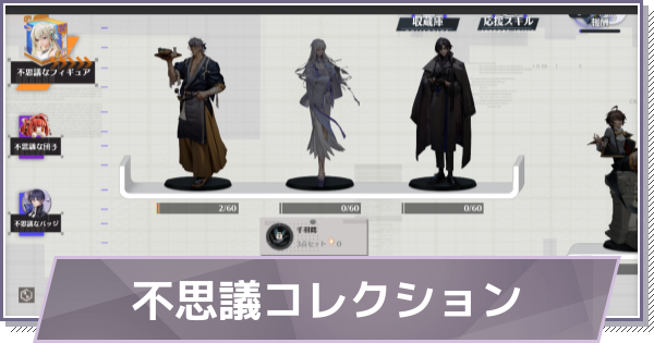 【ドラガク】不思議コレクションの効果と強化方法【ドラゴンブラッド：スレイヤーズ学院】
