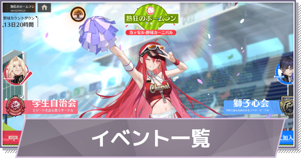 【ドラガク】イベント一覧とスケジュール【ドラゴンブラッド：スレイヤーズ学院】