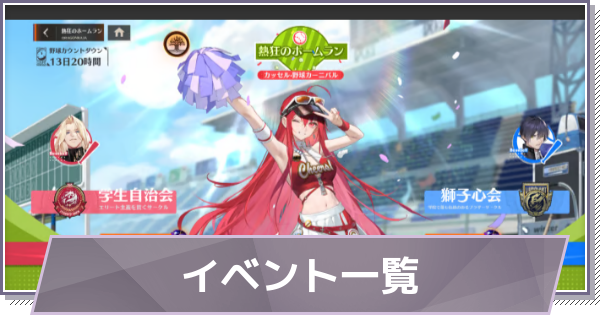 【ドラガク】イベント一覧とスケジュール【ドラゴンブラッド：スレイヤーズ学院】