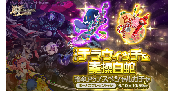 【ログレス】「古代」テラウィッチ&奏操白蛇確率アップガチャシミュ【剣と魔法のログレス いにしえの女神】