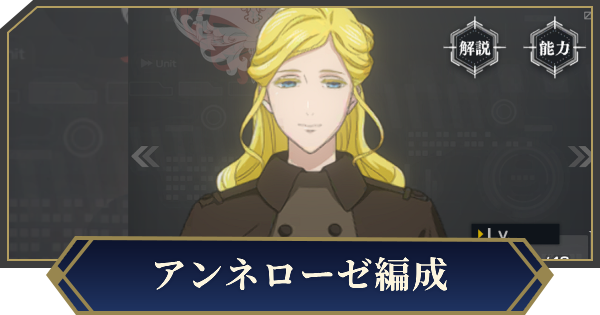 【ノイサガ】解放された寵姫アンネローゼを採用したおすすめ編成【銀河英雄伝説 Die Neue Saga】