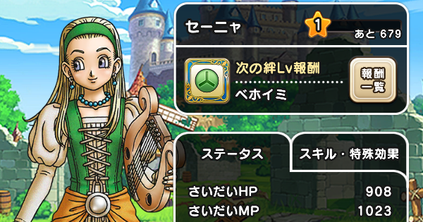【ドラクエウォーク】セーニャの習得スキルと評価【DQウォーク】