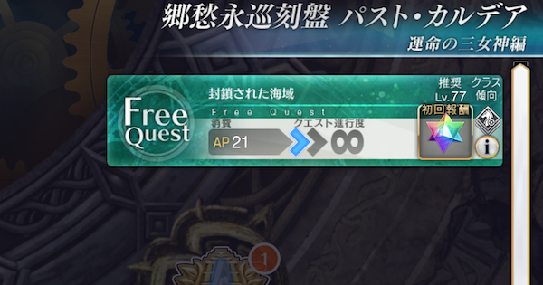 【FGO】第三特異点『封鎖された海域』攻略｜パストカルデア