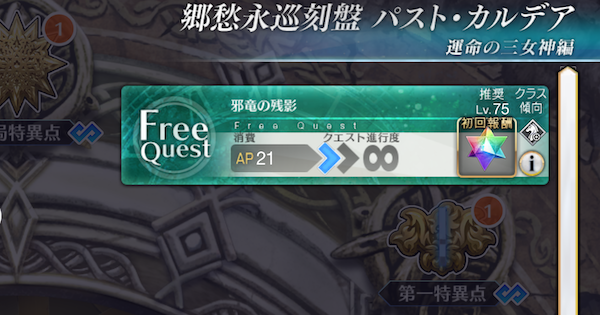 【FGO】第一特異点『邪竜の残影』攻略｜パストカルデア
