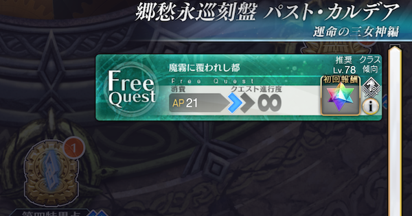 【FGO】第四特異点『魔霧に覆われし都』攻略｜パストカルデア