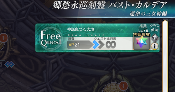 【FGO】第五特異点『神話息づく大地』攻略｜パストカルデア