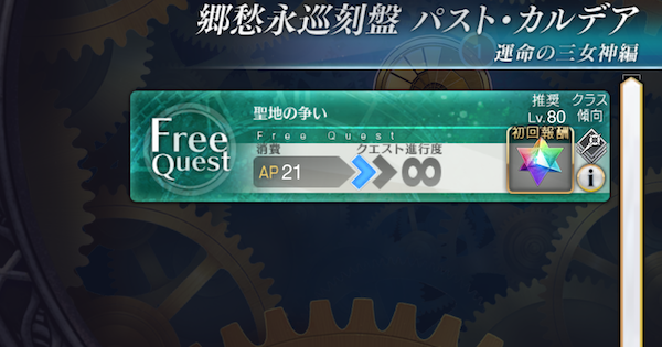 【FGO】第六特異点『聖地の争い』攻略｜パストカルデア