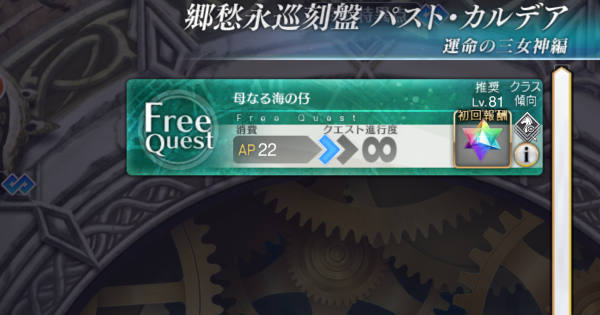 【FGO】第七特異点『母なる海の仔』攻略｜パストカルデア