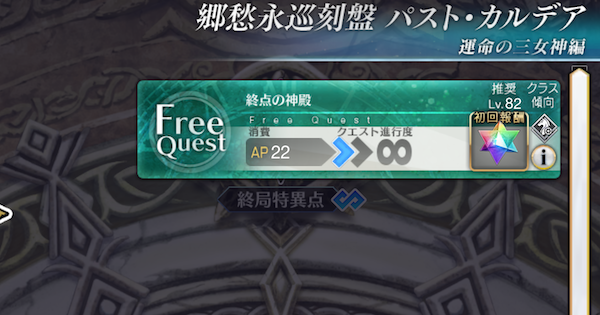 【FGO】終局特異点『終点の神殿』攻略｜パストカルデア