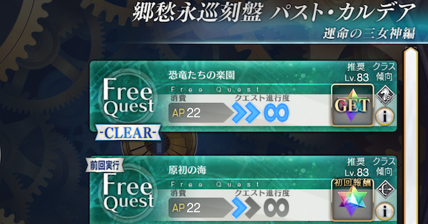 【FGO】過去『恐竜たちの楽園』攻略｜パストカルデア