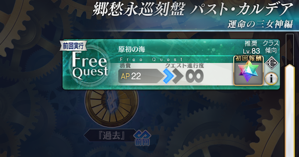 【FGO】 過去『原初の海』攻略｜パストカルデア