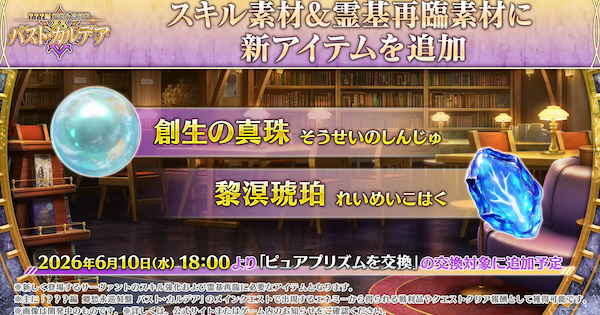 【FGO】創生の真珠の必要数と効率的なフリクエ