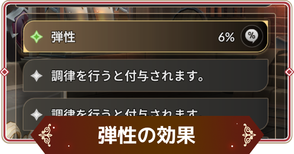 【セナリバ】弾性とは？｜効果とおすすめキャラ【セブンナイツ リバース】