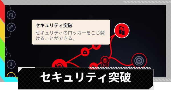 【ARC Raiders】セキュリティ突破の性能と評価｜スキル解説【アークレイダース】